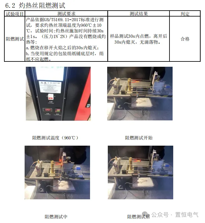 灼熱絲測試合格報(bào)告