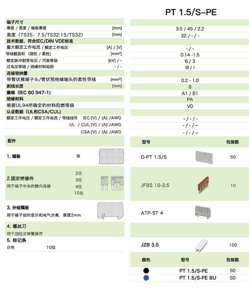 PT直插式系列PT 1.5/S-PE