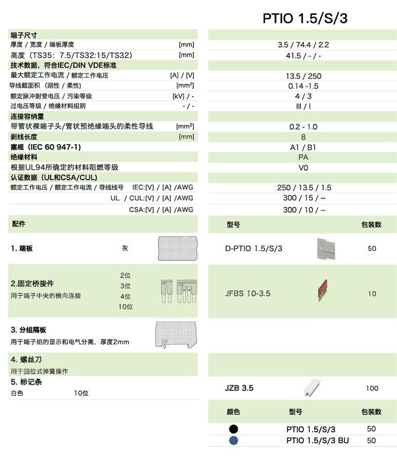 PT直插式系列PTIO 1.5/S/3