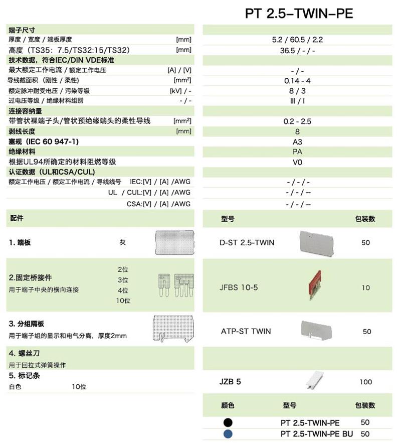 PT直插式系列PT 2.5-TWIN-PE