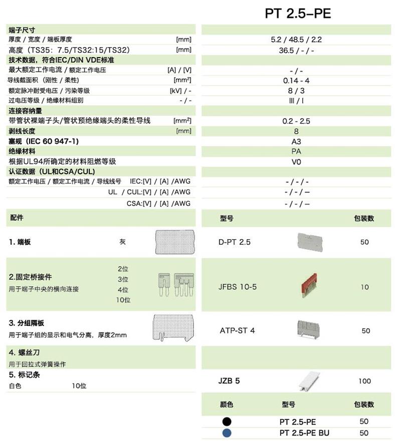 PT直插式系列PT 2.5-PE