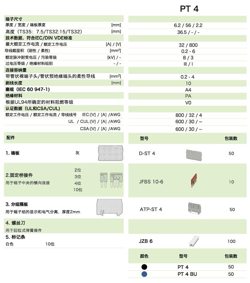 PT直插式系列PT 4