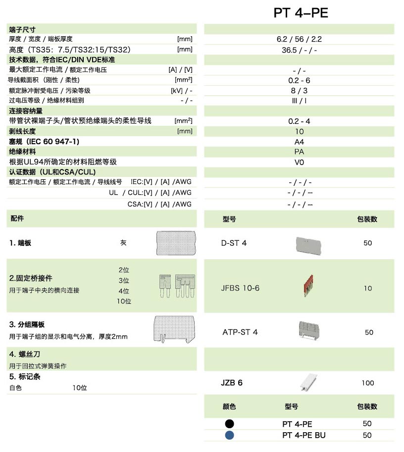 PT直插式系列PT 4-PE