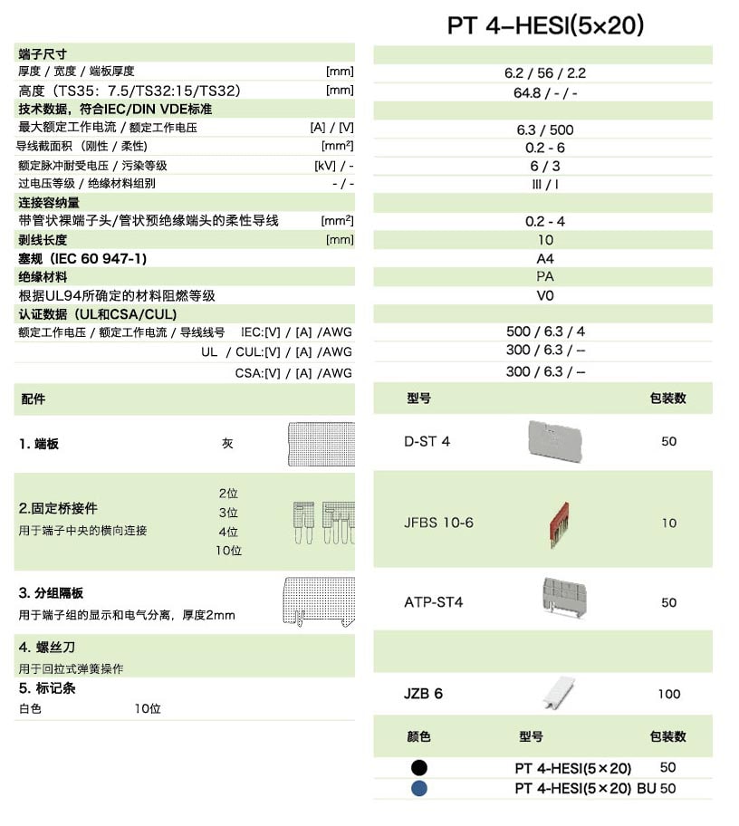 PT直插式系列PT 4-HESI(5x20)