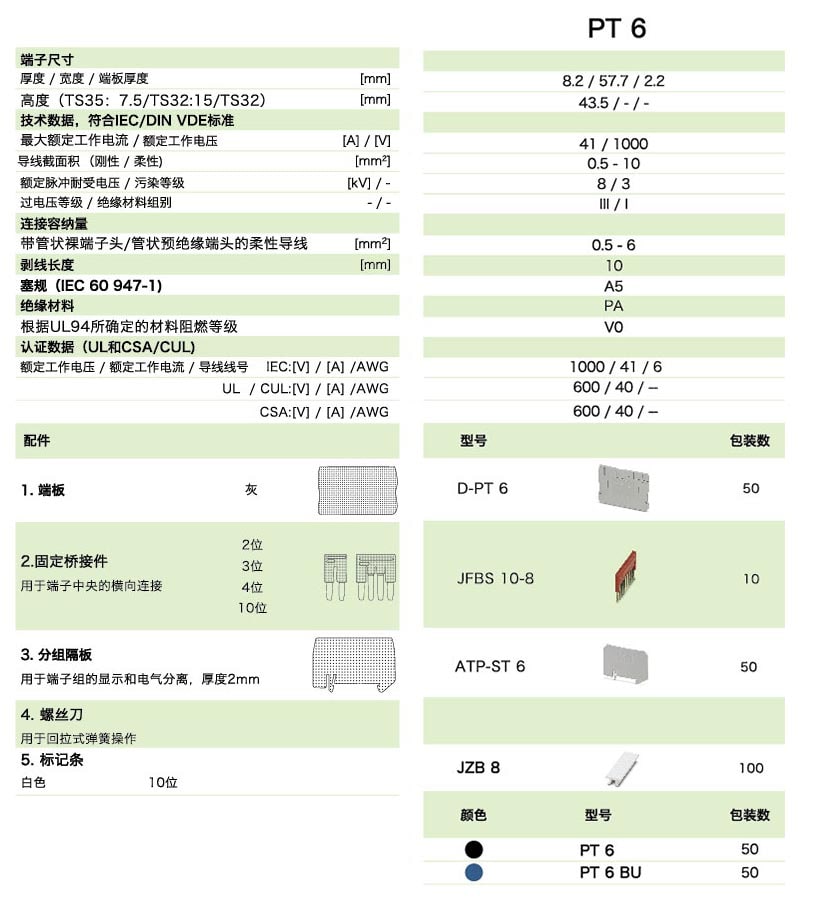 PT直插式系列PT 6