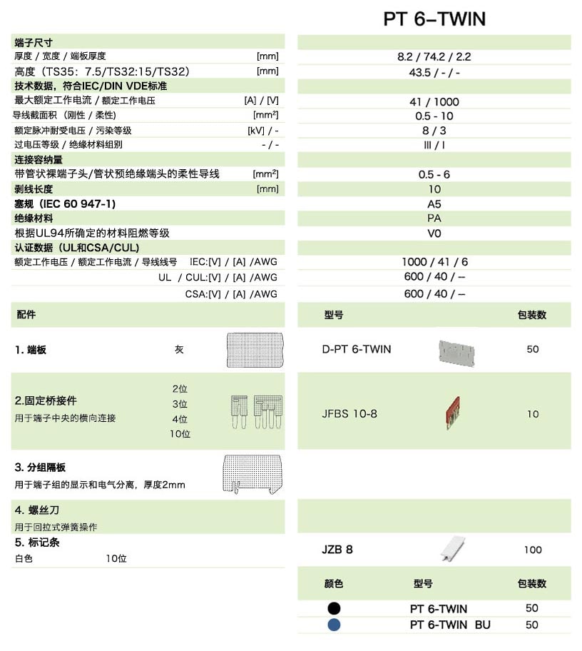 PT直插式系列PT 6-TWIN